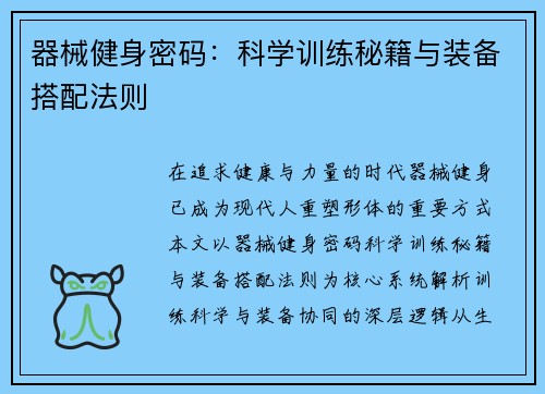 器械健身密码：科学训练秘籍与装备搭配法则