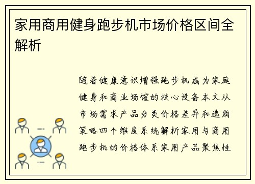 家用商用健身跑步机市场价格区间全解析