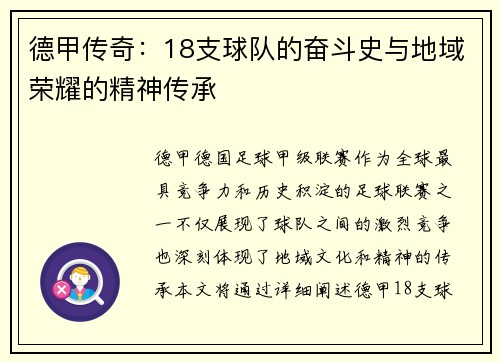 德甲传奇：18支球队的奋斗史与地域荣耀的精神传承