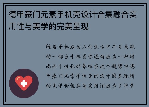 德甲豪门元素手机壳设计合集融合实用性与美学的完美呈现