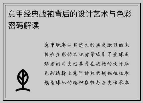 意甲经典战袍背后的设计艺术与色彩密码解读