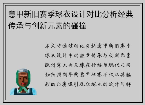意甲新旧赛季球衣设计对比分析经典传承与创新元素的碰撞