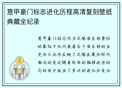 意甲豪门标志进化历程高清复刻壁纸典藏全纪录