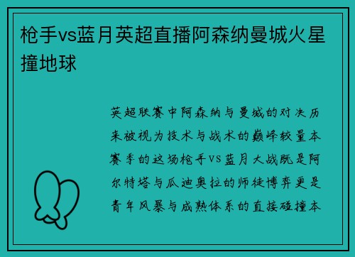 枪手vs蓝月英超直播阿森纳曼城火星撞地球