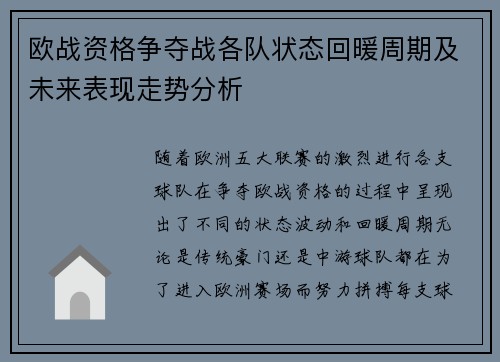 欧战资格争夺战各队状态回暖周期及未来表现走势分析
